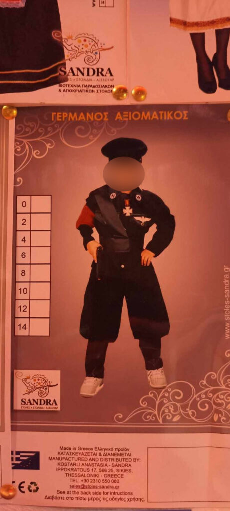 Ναζιστικές στολές για παιδιά στο κατάστημα Sandra στη Θεσσαλονίκη