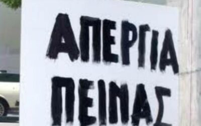 ΕΚΤΑΚΤΟ|Συνέλευση σήμερα στην ΑΣΟΕΕ στις 19:00 για τον απεργό πείνας σύντροφο Νίκο Μαζιώτη