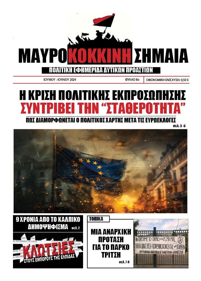 Κυκλοφορία του 8ου φύλλου της πολιτικής εφημερίδας “Μαυροκόκκινη Σημαία”