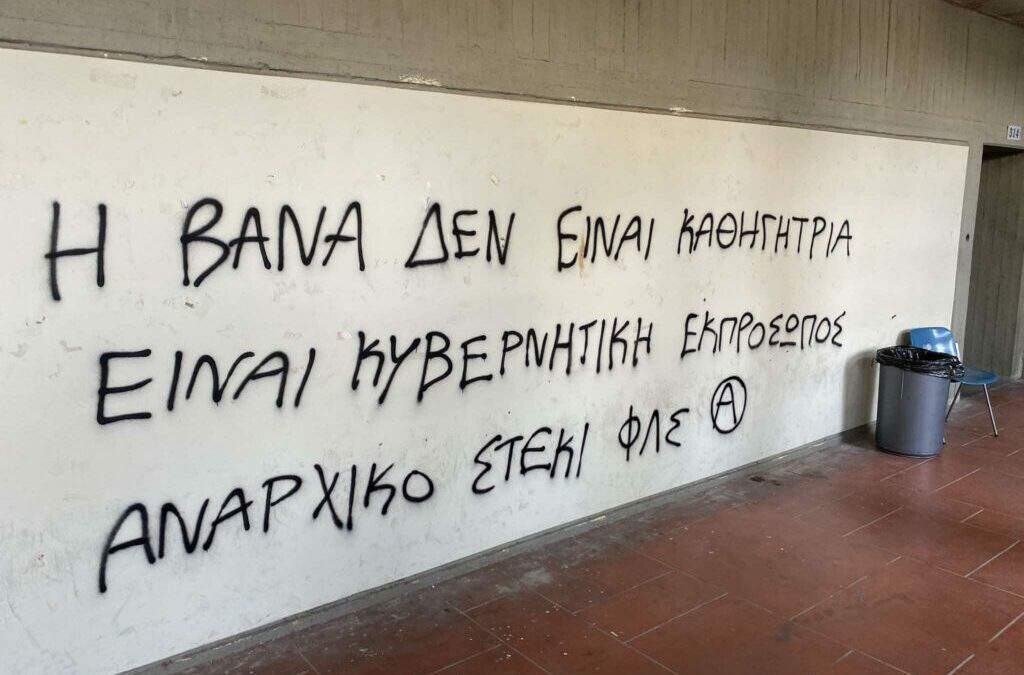 Παρέμβαση Αναρχικών στο μάθημα της Βάνας Νικολαΐδου στη Φιλοσοφική Σχολή Αθηνών