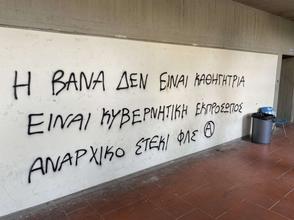 Παρέμβαση Αναρχικών στο μάθημα της Βάνας Νικολαΐδου στη Φιλοσοφική Σχολή Αθηνών