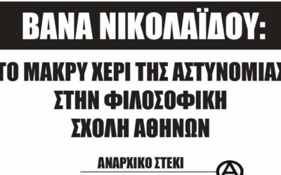 Α.Σ.Φ. | Βάνα Νικολαΐδου: Ιδού η Ρόδος ιδού και το πήδημα