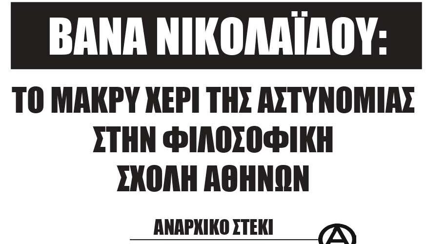 Α.Σ.Φ. | Βάνα Νικολαΐδου: Ιδού η Ρόδος ιδού και το πήδημα