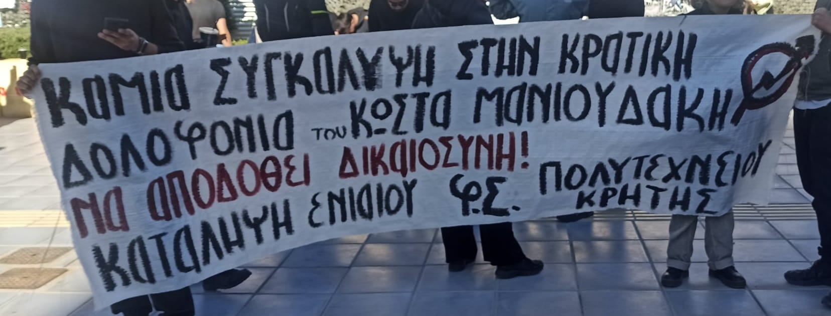 Παραμένουν στη θέση τους οι αστυνομικοί που κατηγορούνται για τη δολοφονία Μανιουδάκη